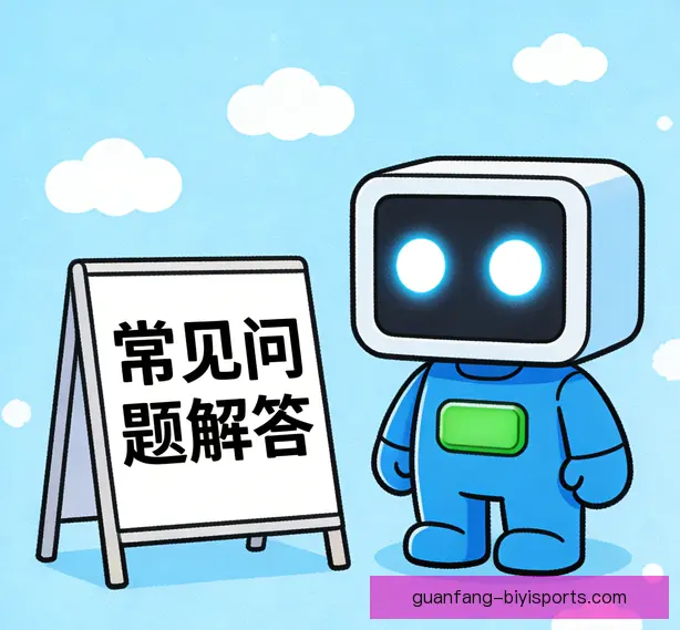 常见问题